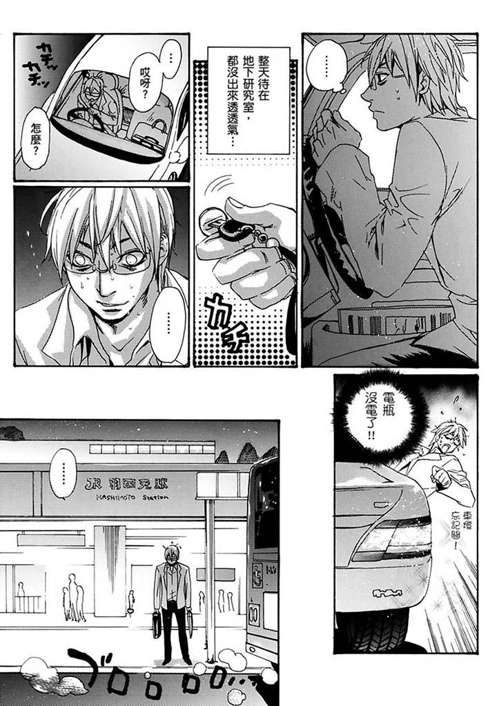 美囚～凌辱的實驗台～ 第16話 第9页
