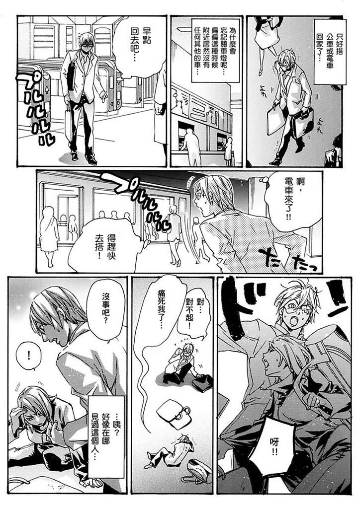 美囚～凌辱的實驗台～ 第16話 第10页