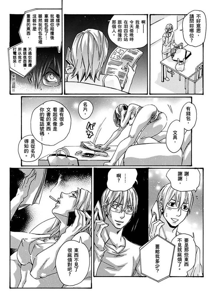 美囚～凌辱的實驗台～ 第16話 第14页