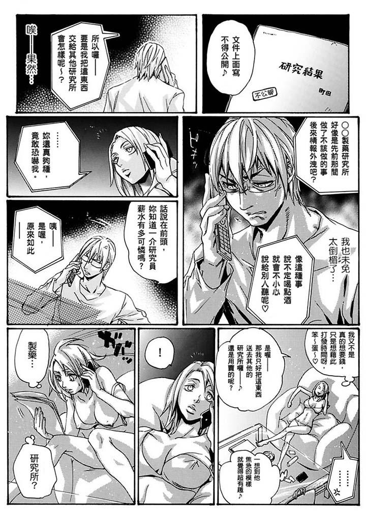 美囚～凌辱的實驗台～ 第17話 第2页