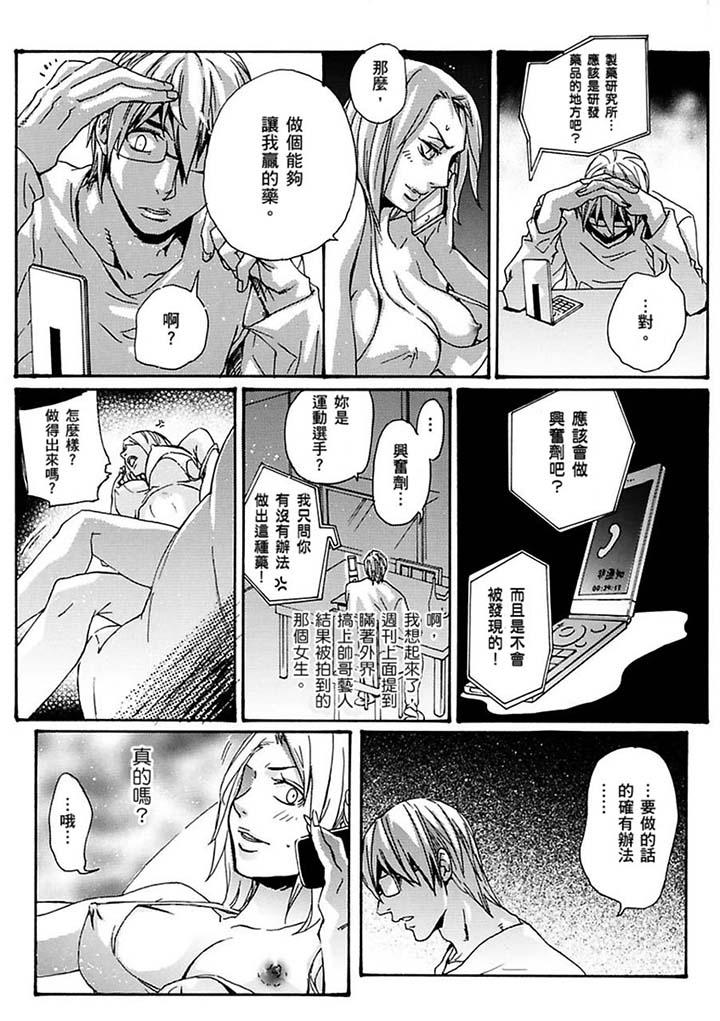 美囚～凌辱的實驗台～ 第17話 第3页