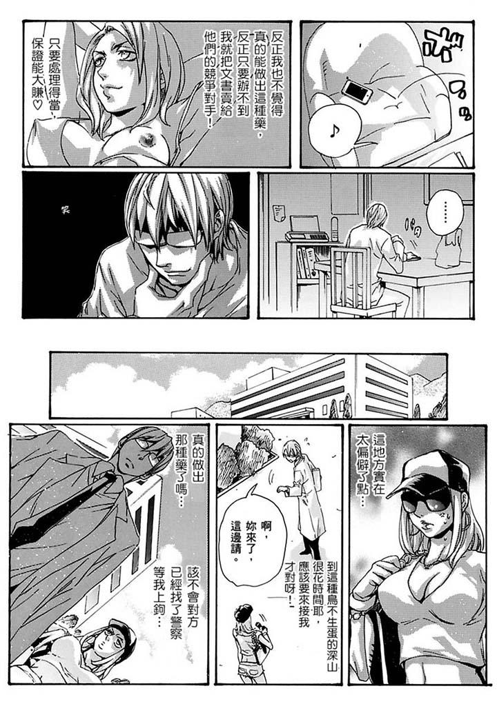 美囚～凌辱的實驗台～ 第17話 第5页