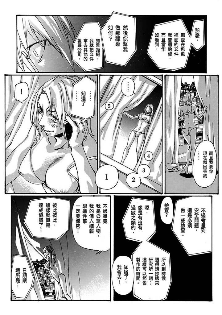 美囚～凌辱的實驗台～ 第17話 第4页