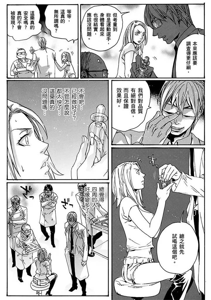 美囚～凌辱的實驗台～ 第17話 第7页