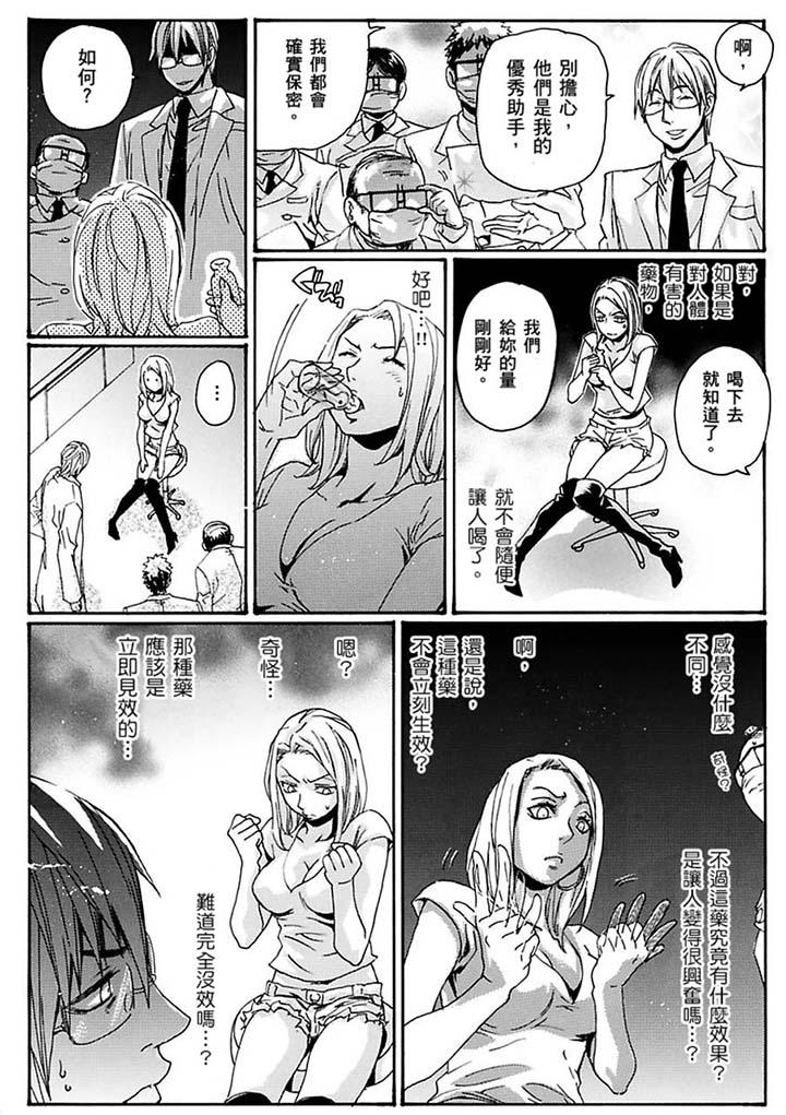 美囚～凌辱的實驗台～ 第17話 第8页