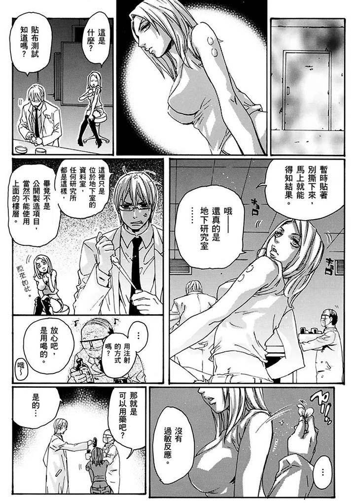 美囚～凌辱的實驗台～ 第17話 第6页