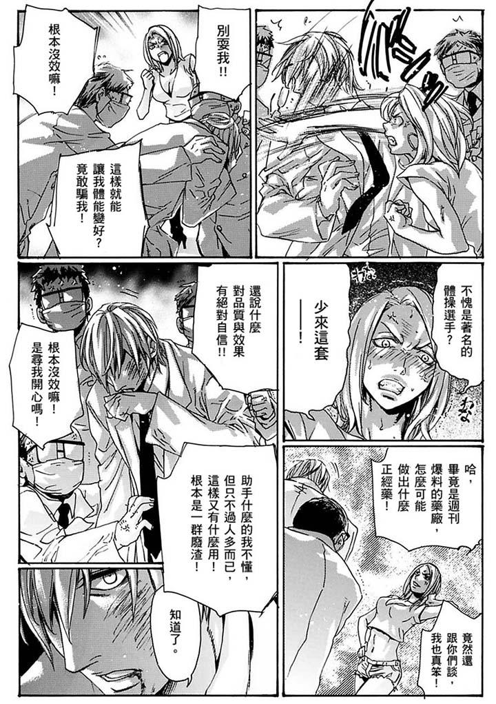 美囚～凌辱的實驗台～ 第17話 第10页