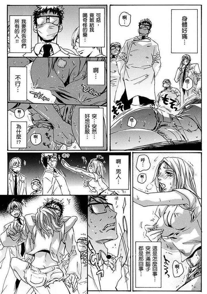 美囚～凌辱的實驗台～ 第17話 第12页