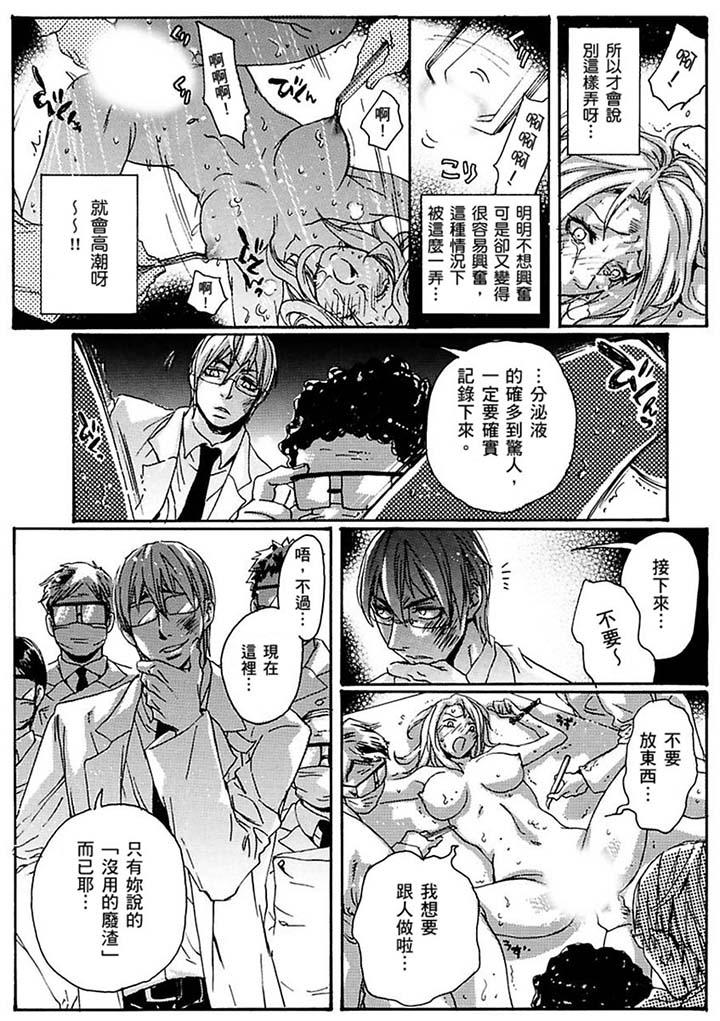美囚～凌辱的實驗台～ 第18話 第3页