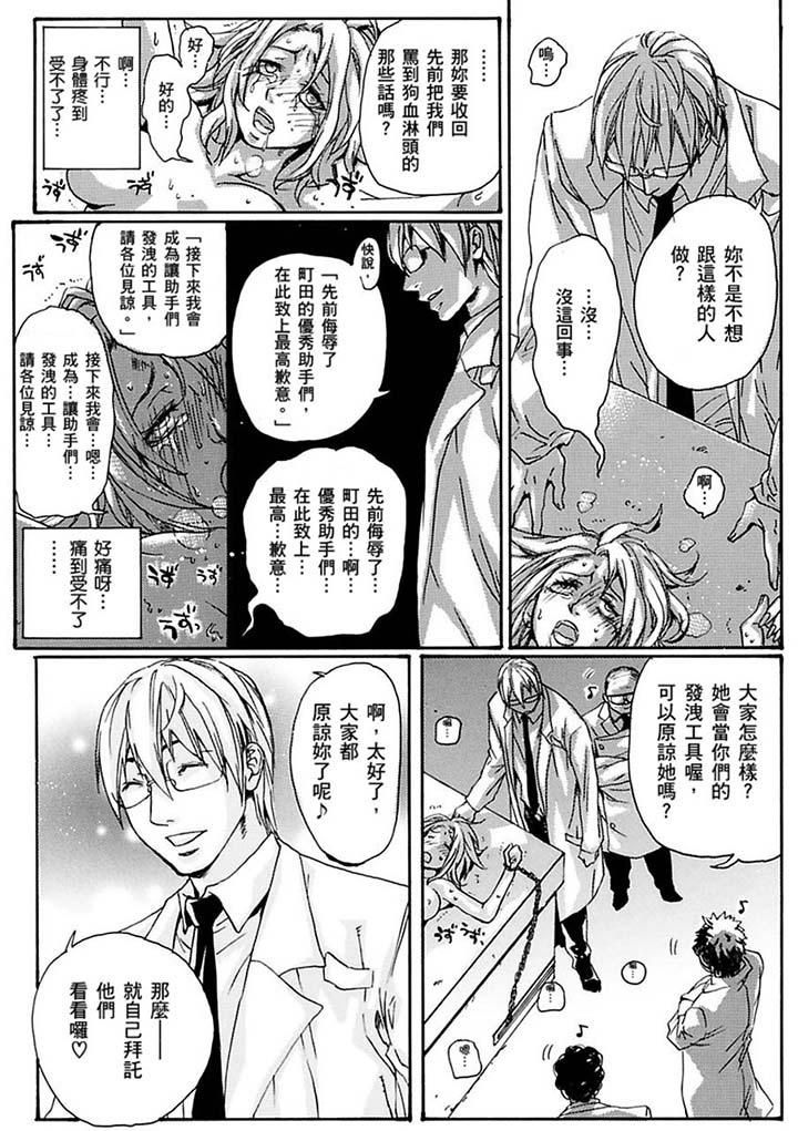 美囚～凌辱的實驗台～ 第18話 第4页