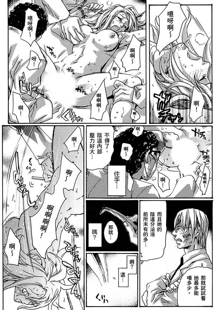美囚～凌辱的實驗台～ 第18話 第2页