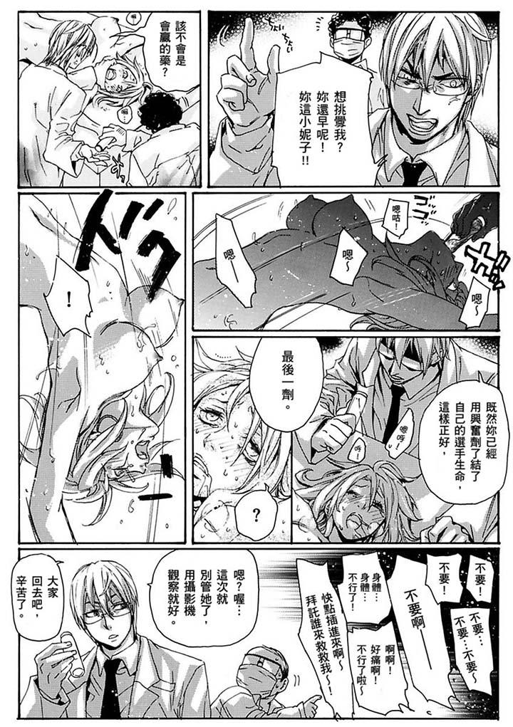美囚～凌辱的實驗台～ 第18話 第10页