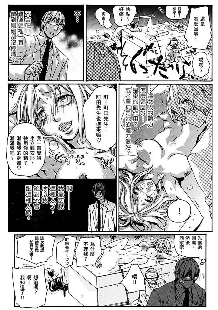 美囚～凌辱的實驗台～ 第18話 第8页