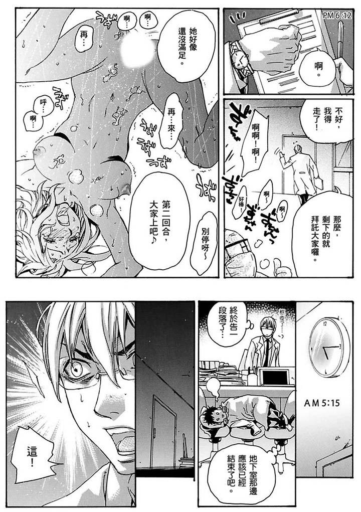 美囚～凌辱的實驗台～ 第18話 第7页