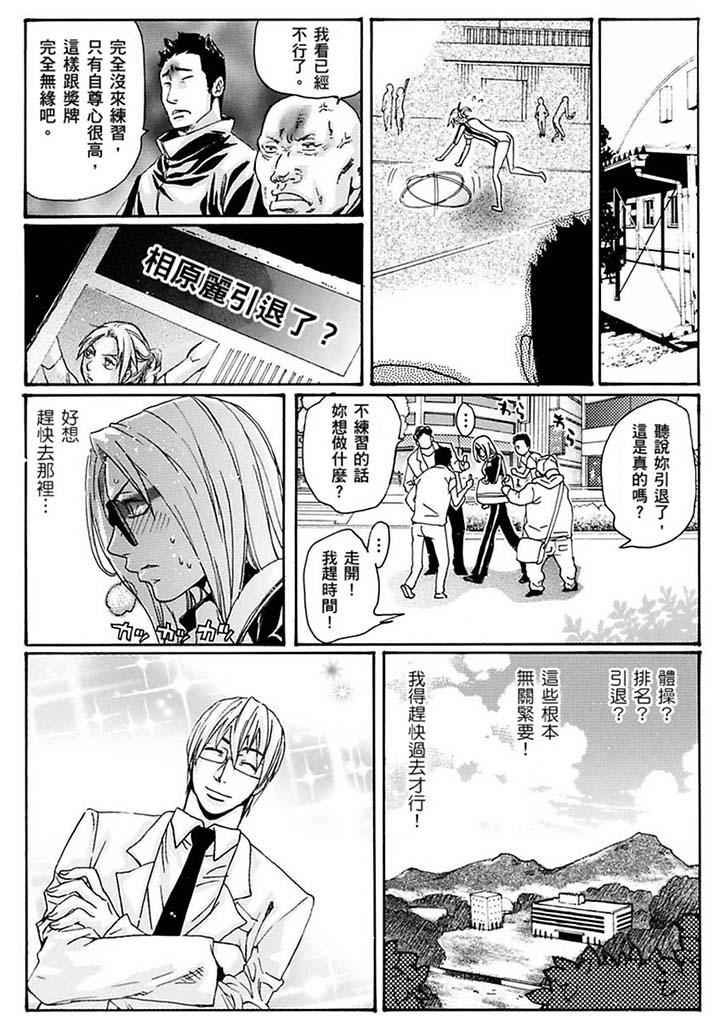 美囚～凌辱的實驗台～ 第18話 第11页