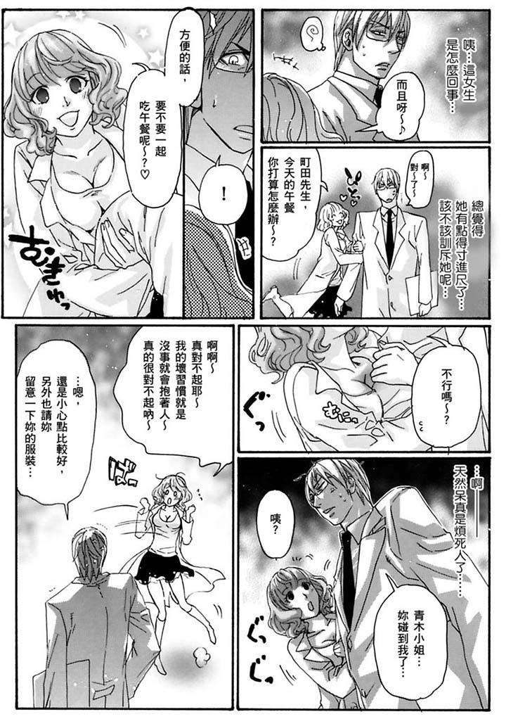 美囚～凌辱的實驗台～ 第19話 第10页