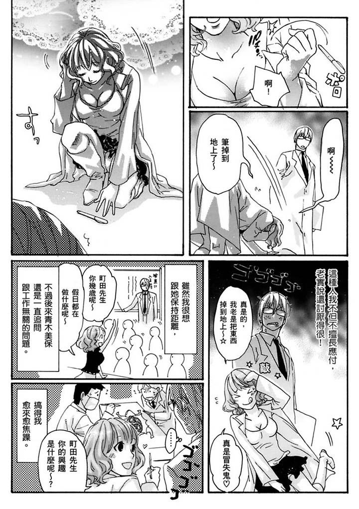美囚～凌辱的實驗台～ 第19話 第11页
