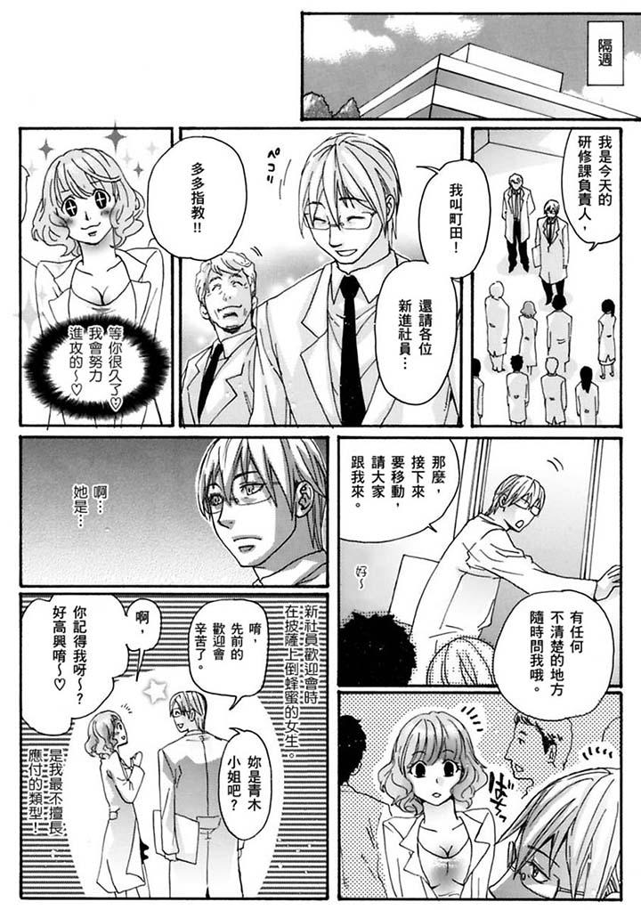 美囚～凌辱的實驗台～ 第19話 第8页