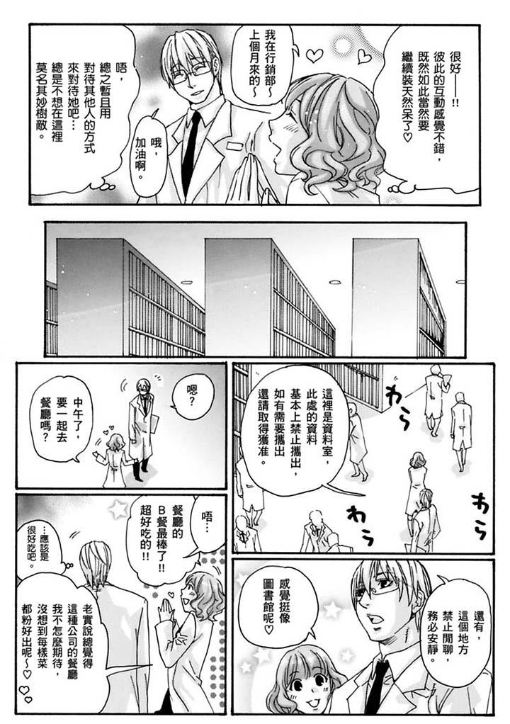 美囚～凌辱的實驗台～ 第19話 第9页