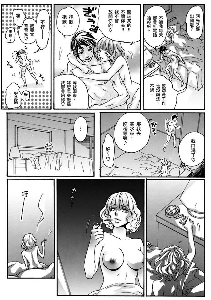 美囚～凌辱的實驗台～ 第19話 第4页