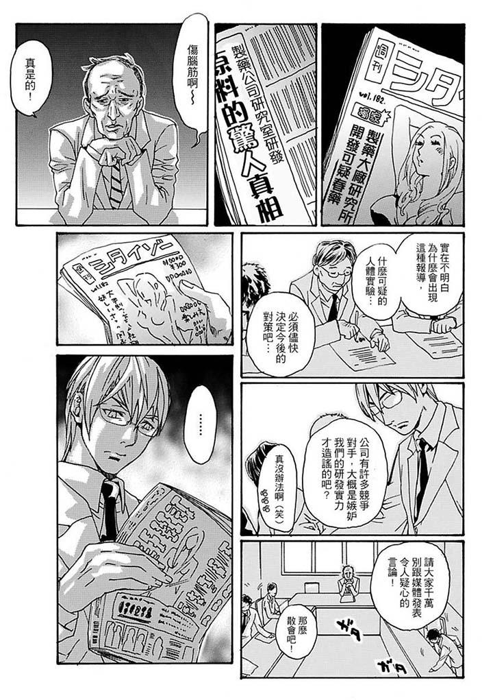 美囚～凌辱的實驗台～ 第10話 第2页