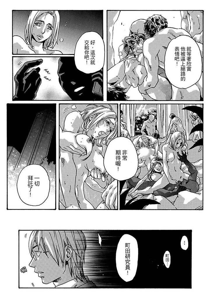 美囚～凌辱的實驗台～ 第10話 第4页