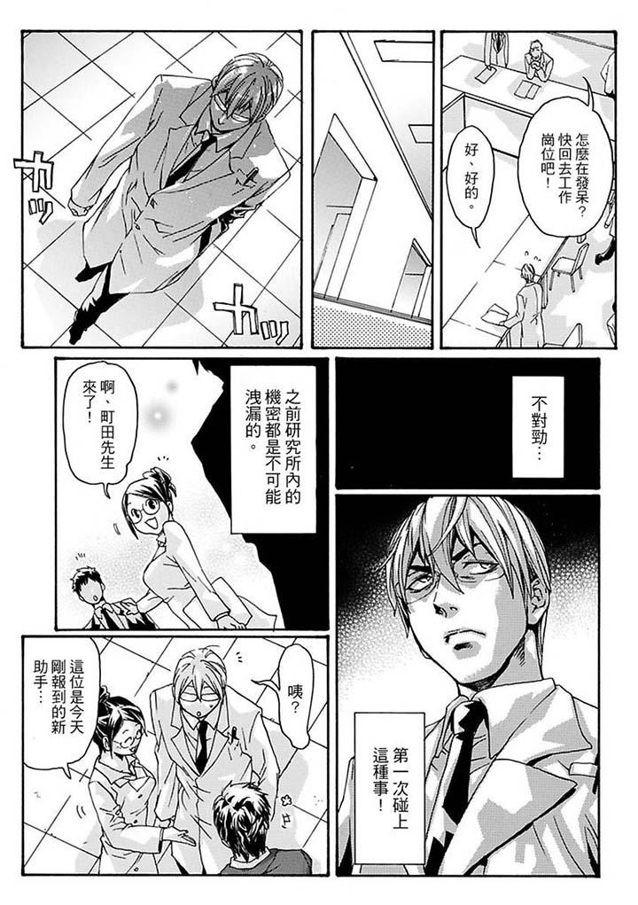 美囚～凌辱的實驗台～ 第10話 第5页
