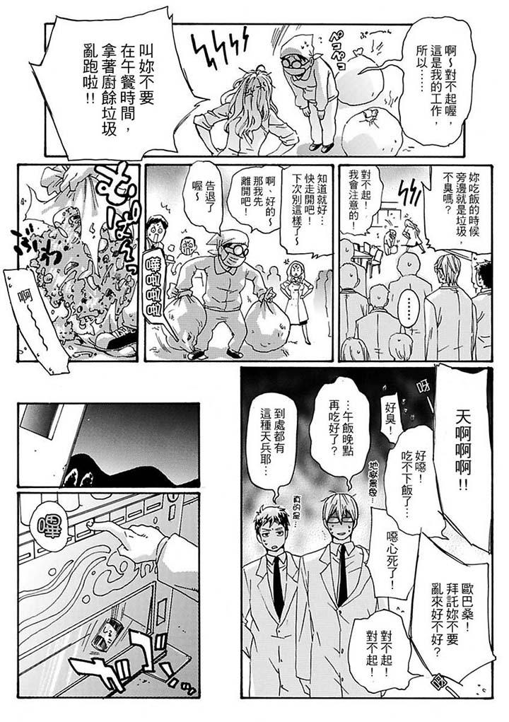 美囚～凌辱的實驗台～ 第10話 第8页