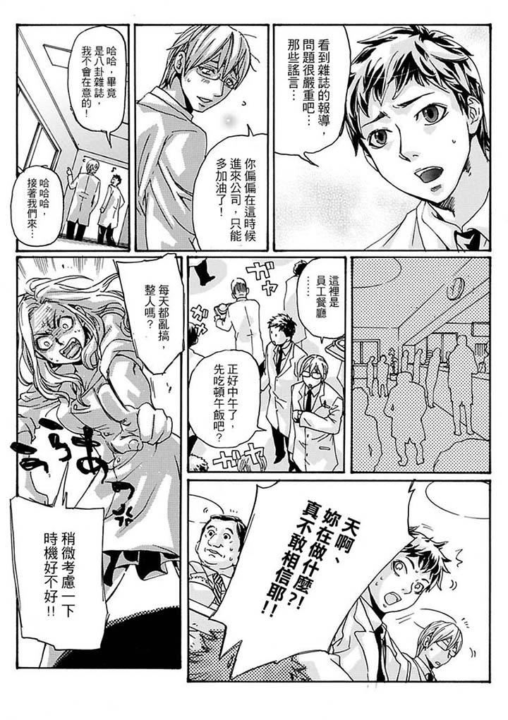 美囚～凌辱的實驗台～ 第10話 第7页