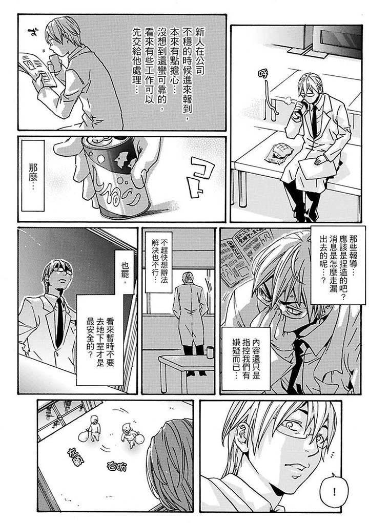 美囚～凌辱的實驗台～ 第10話 第9页