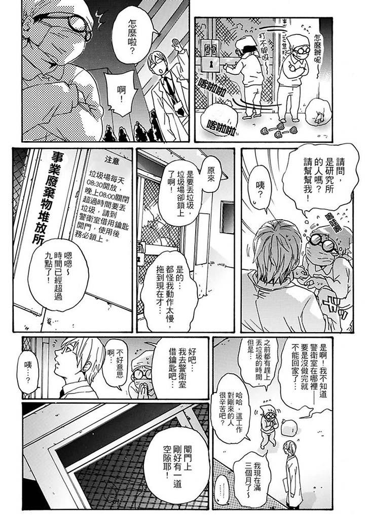 美囚～凌辱的實驗台～ 第10話 第10页