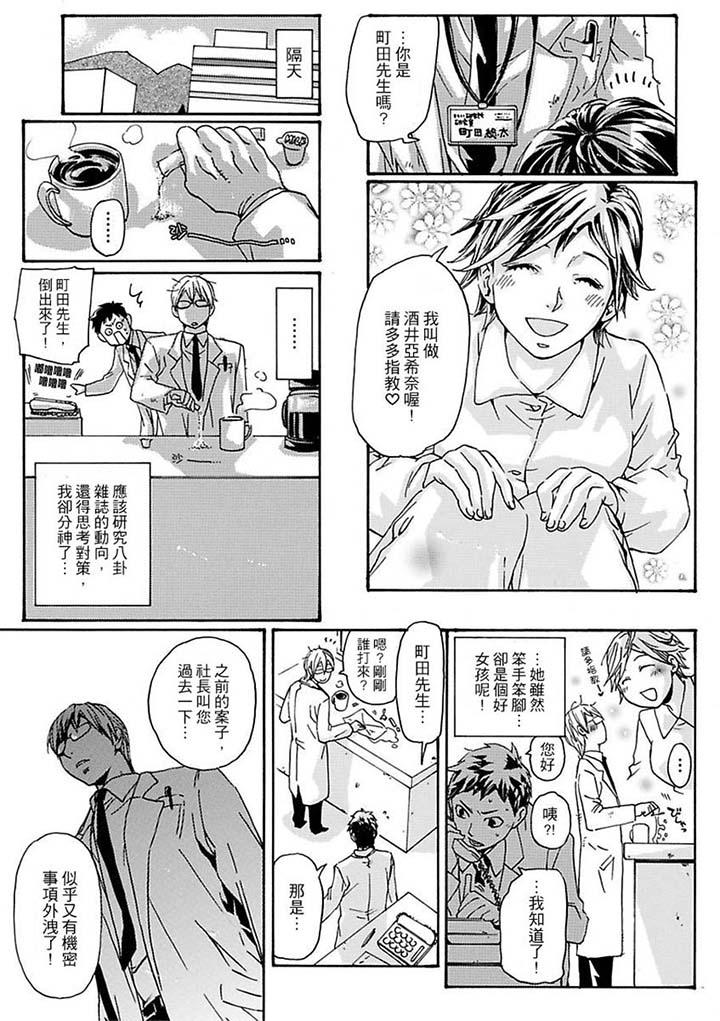 美囚～凌辱的實驗台～ 第10話 第13页