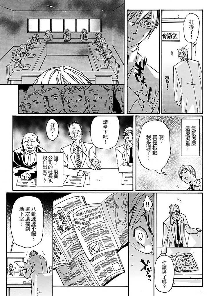 美囚～凌辱的實驗台～ 第10話 第14页