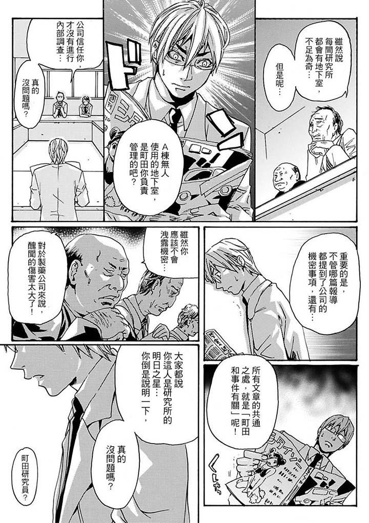 美囚～凌辱的實驗台～ 第11話 第2页