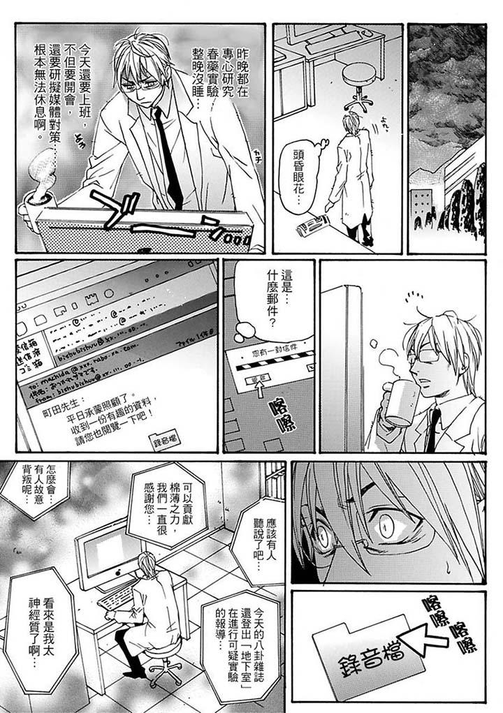 美囚～凌辱的實驗台～ 第11話 第7页