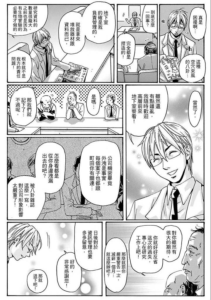 美囚～凌辱的實驗台～ 第11話 第3页