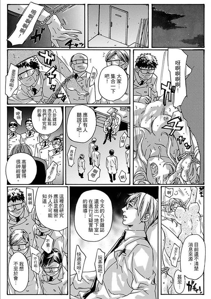 美囚～凌辱的實驗台～ 第11話 第4页