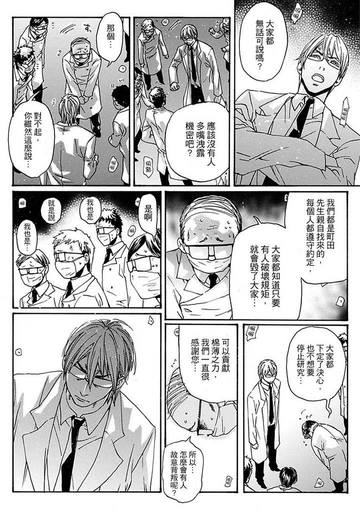 美囚～凌辱的實驗台～ 第11話 第5页
