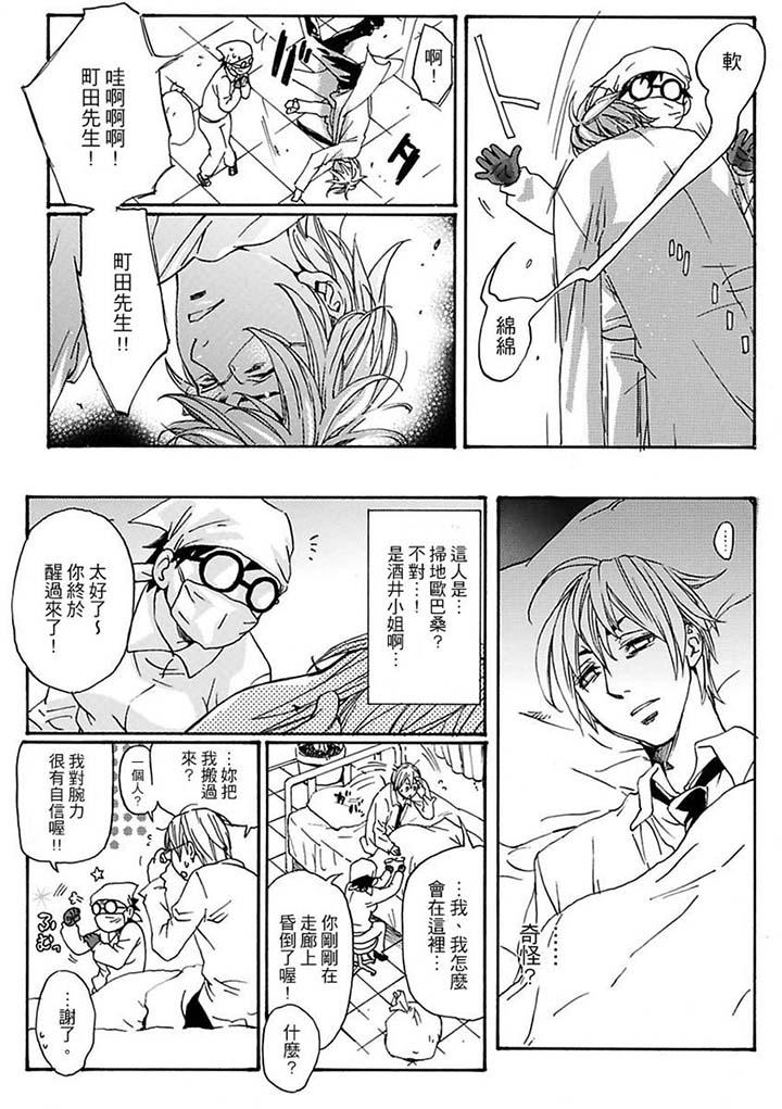 美囚～凌辱的實驗台～ 第11話 第10页