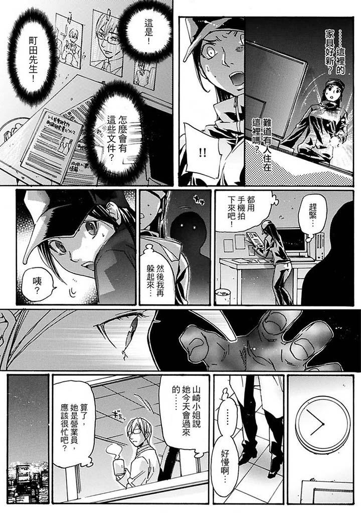 美囚～凌辱的實驗台～ 第12話 第8页