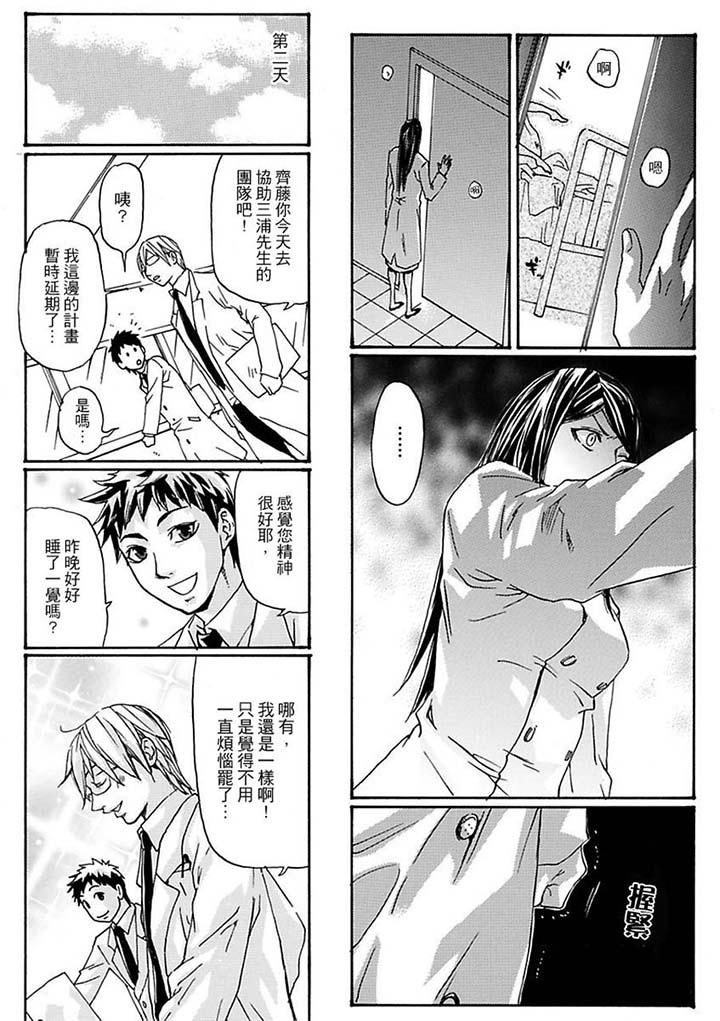 美囚～凌辱的實驗台～ 第12話 第4页