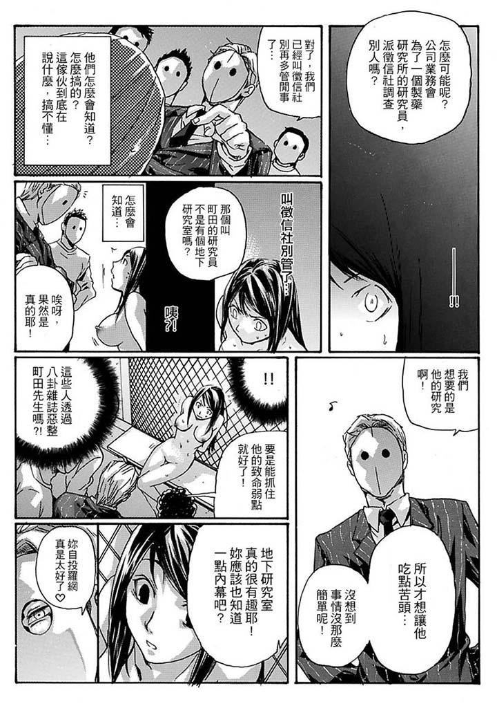 美囚～凌辱的實驗台～ 第12話 第10页