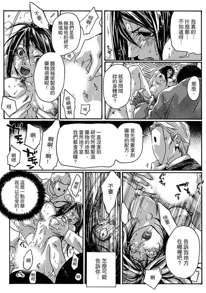 美囚～凌辱的實驗台～ 第12話 第13页