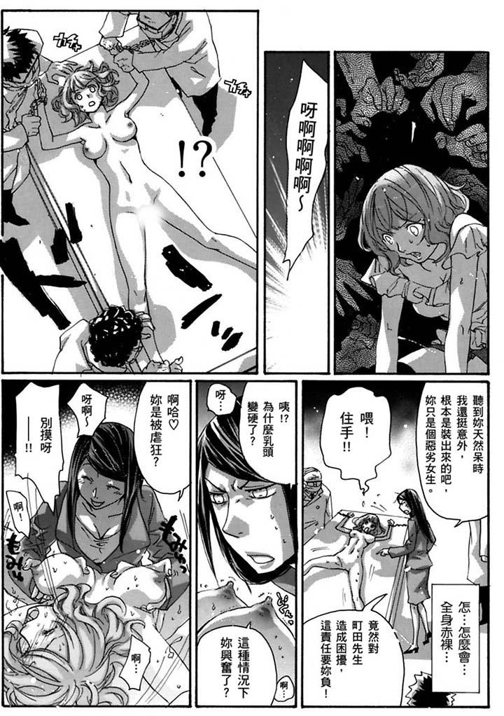 美囚～凌辱的實驗台～ 第20話 第5页