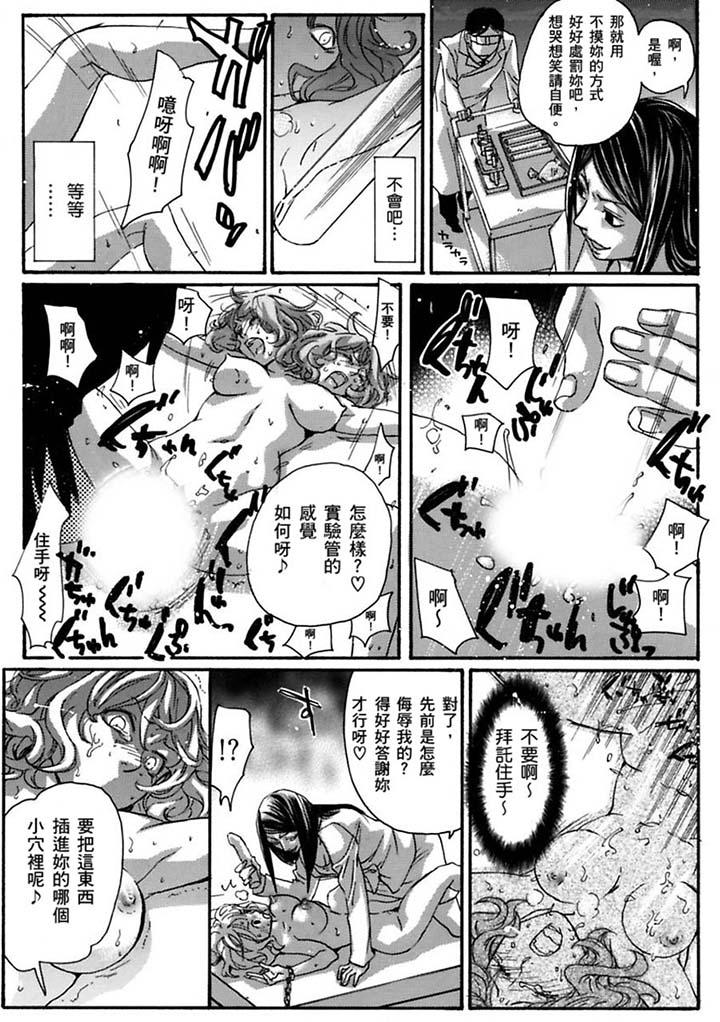 美囚～凌辱的實驗台～ 第20話 第6页