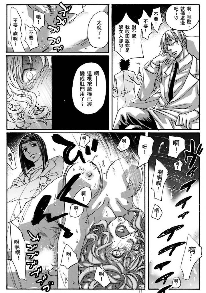 美囚～凌辱的實驗台～ 第20話 第7页