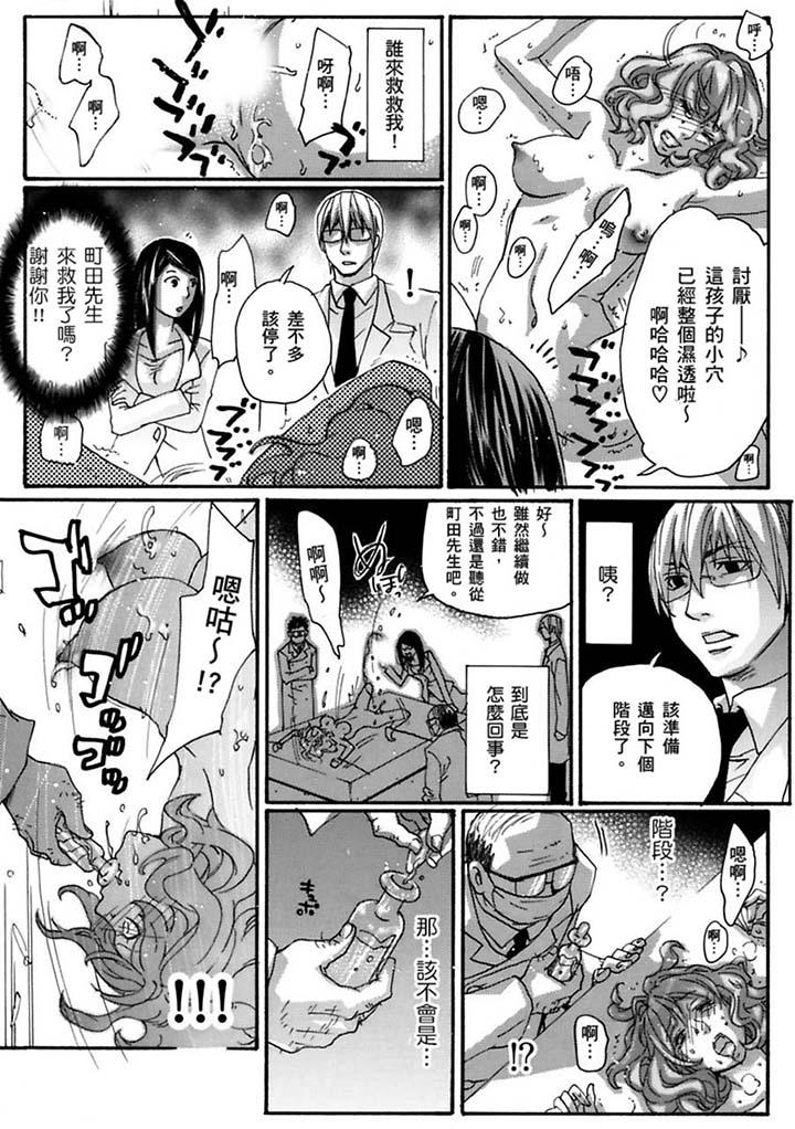 美囚～凌辱的實驗台～ 第20話 第8页