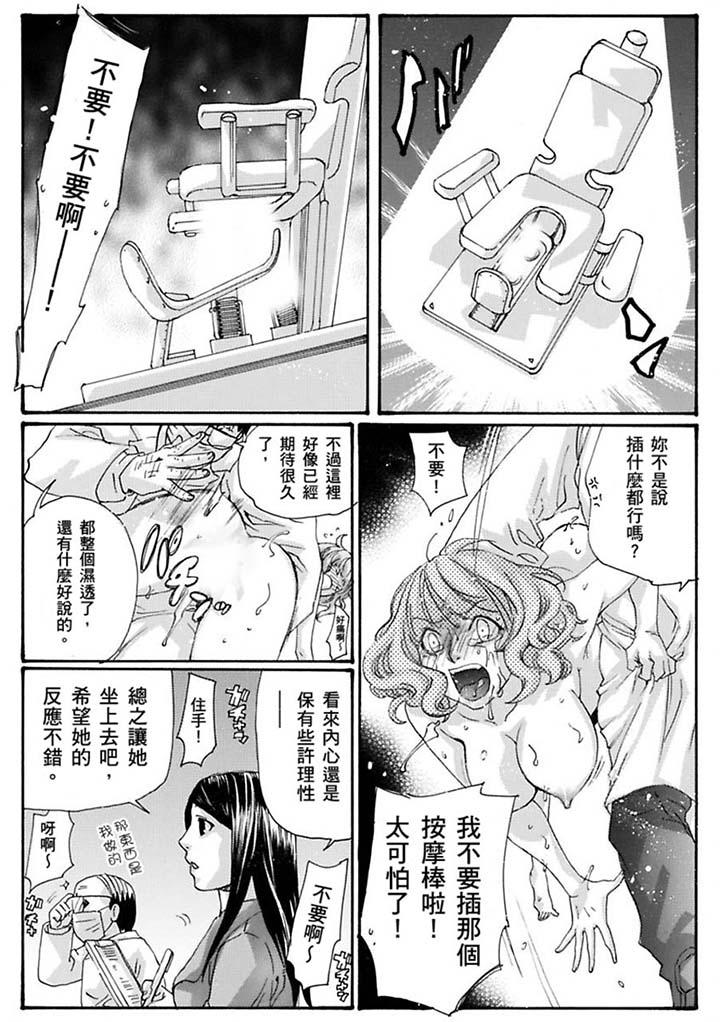 美囚～凌辱的實驗台～ 第20話 第11页