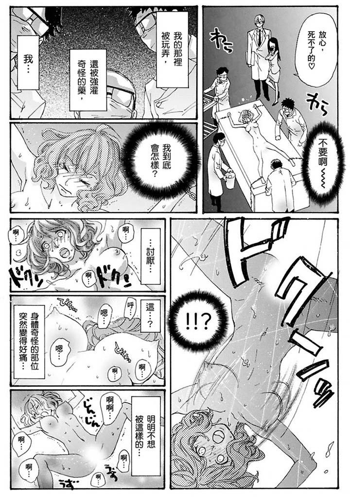 美囚～凌辱的實驗台～ 第20話 第9页