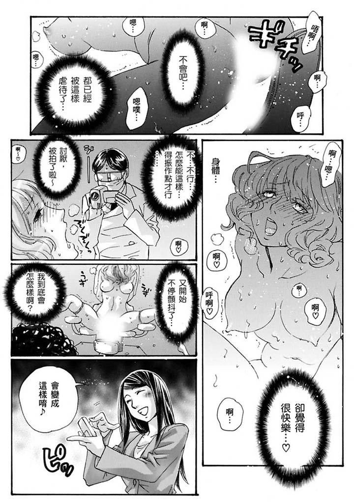 美囚～凌辱的實驗台～ 第20話 第14页